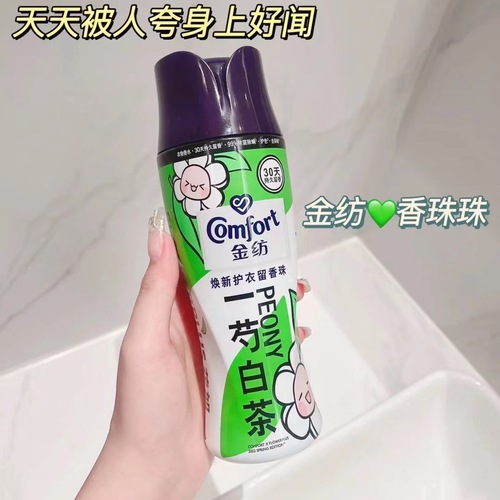 Jinfang Fragrance Beads 200g Bottled Washing and Protecting Clothes Small Particles Condensing Fragrance Beads Add Fragrance to Clothes Solid Perfume Balm