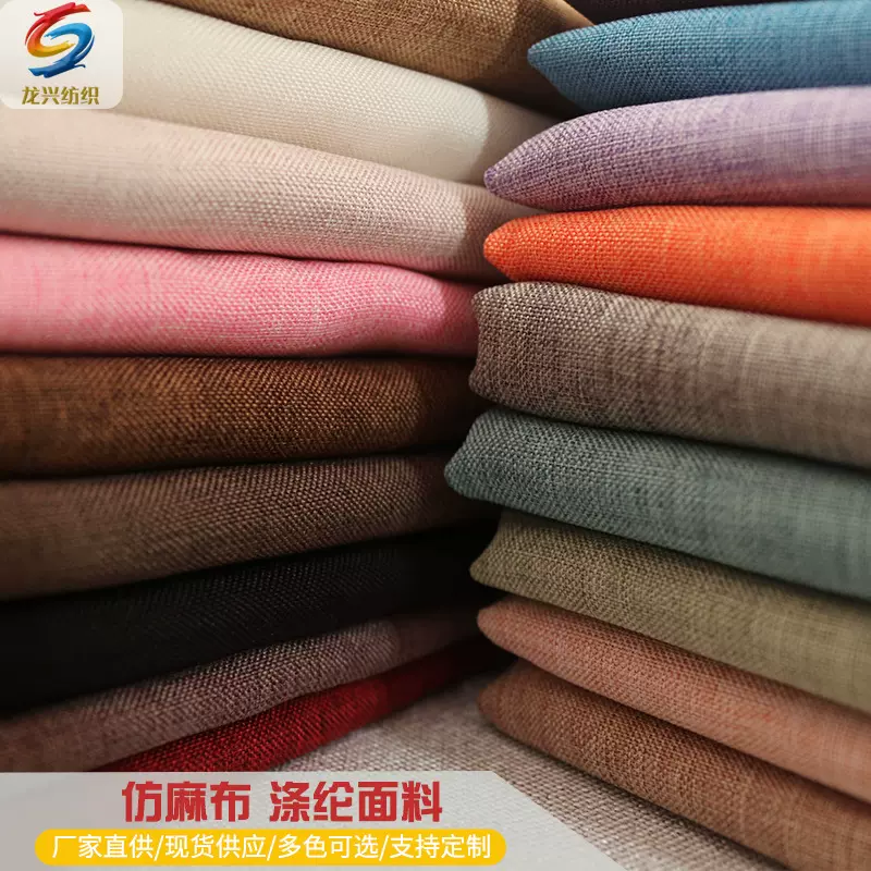 沙发布 仿麻布 箱包类工艺品布 仿麻面料沙发布靠垫布现货供应