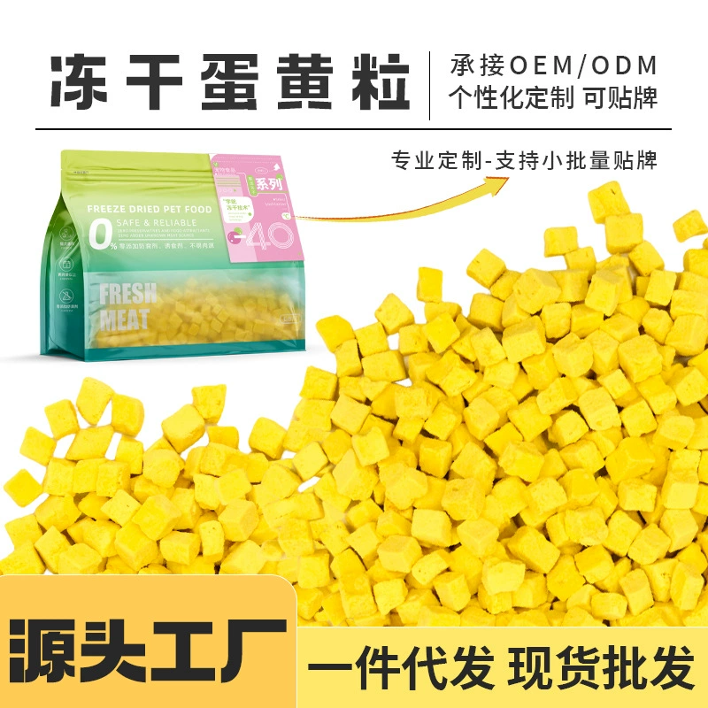 Кошка Закуска Замораживание Любимчика Сушеный Яичный Желток Замораживание Сушеные Оптовая Кошка Собака Закуска Лецитин Питание Волосы Жабры Корм Для Животных