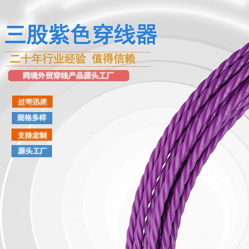 Фиолетовый трехжильный пластиковый стальной провод, инструмент для нарезания резьбы, электрик, инструмент для нарезания резьбы по трубам, инструмент для нарезания резьбы по стене, в наличии, оптовая продажа