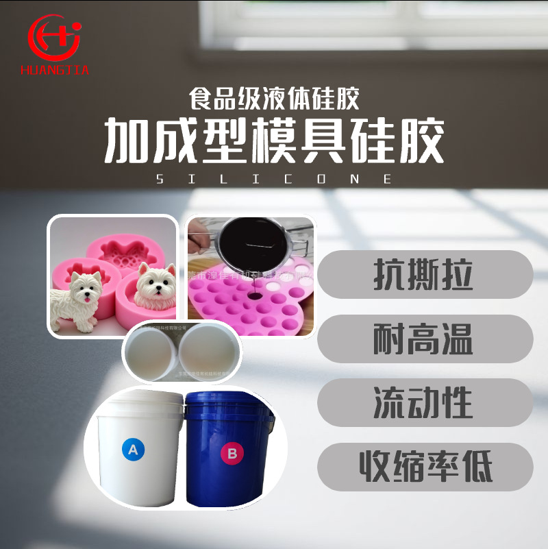 模具硅胶加温固化耐高温人体硅胶液体液体双组份硅胶 加成硅胶