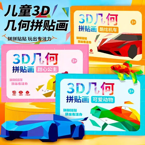 Children's 3D Geometric Collage Stereo Sticker Handmade DIY Material Bag Quiet Book Cut-Free Toys for Boys and Girls