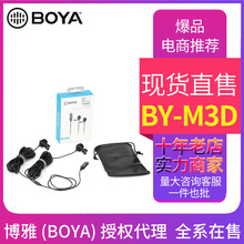 BOYA 博雅BY-M3D双咪头手机领夹麦克风直播麦录音设备vlog视频