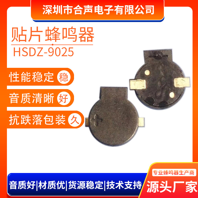 9025贴片蜂鸣器无源贴片9025 电磁无源头贴片式蜂鸣器厂家现货