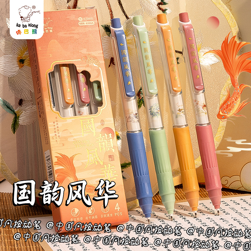 咔巴熊中国风按动速干中性笔学生作业刷题笔软胶st黑笔顺滑签字笔