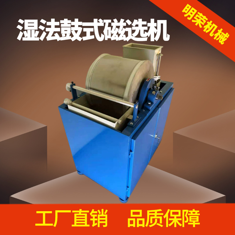 实验室鼓形湿法磁选机 CRS400*300弱磁选机 冶金化工矿石磁选设备