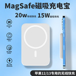【国标3C】适用苹果17Magsafe磁吸无线充电宝PD20W快充移动电源