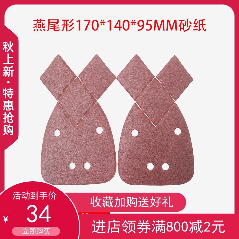 燕尾形兔耳朵4孔植绒打磨砂纸 红砂背绒砂纸抛光打磨拉绒异形砂纸
