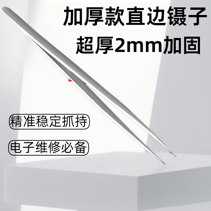 厂家加固加厚ST镊子不锈钢2mm镊子电子维修手机拆机工具夹子 耐用