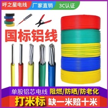 铝芯电线10平方多股十六平方户外6平方单股铝线4平方国标单芯铝线