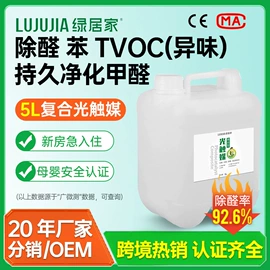 甲醛清除剂;光触媒;装修污染清除