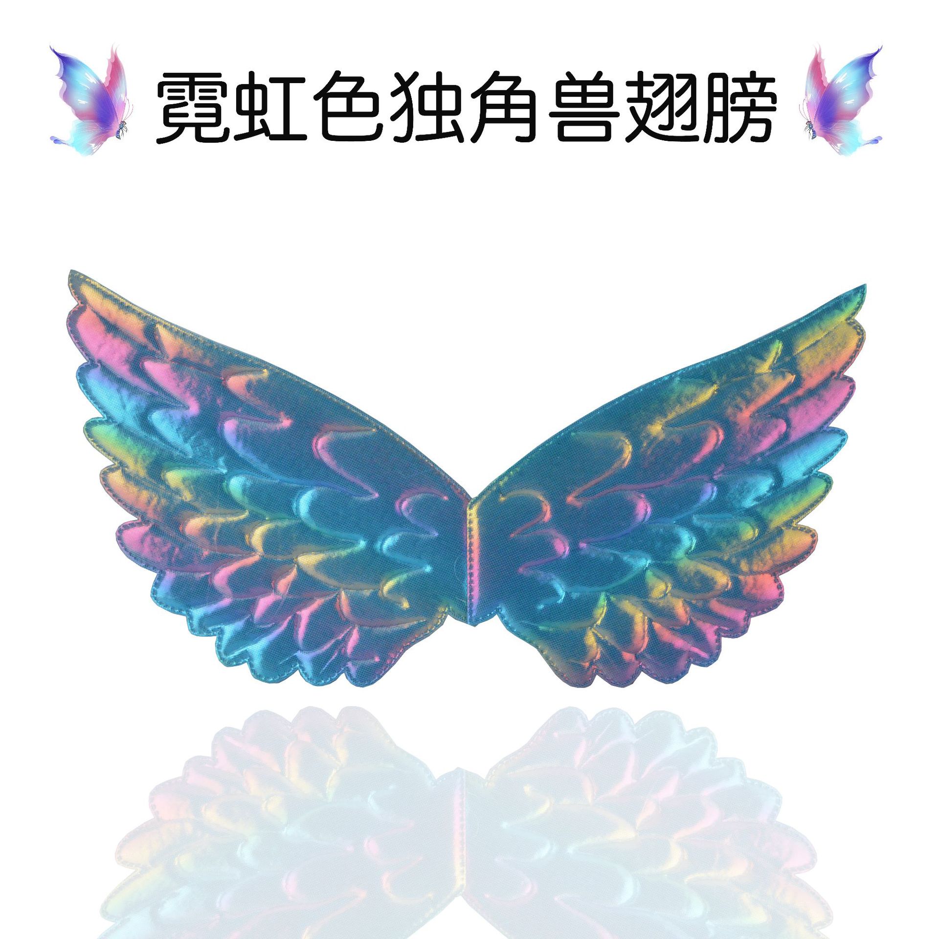 彩虹色天使翅膀儿童独角兽生日派对翅膀公主短裙连衣裙服装配饰|ms