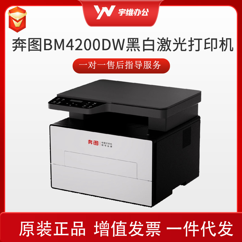 Impresora comercial doméstica láser blanco y negro BM4200DW serie PANTUM A4