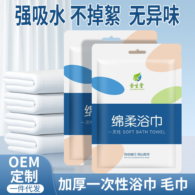 Disposable Bath Towel Separate Packaging Thickened Travel Travel Hotel Homestay Disposable Towel Bath Towel suit Wholesale Disposable Bath Towel Separate Packaging Thickened Travel Travel Hotel Homestay Disposable Towel Bath Towel suit Wholesale