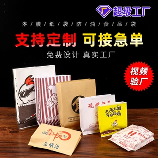 厂家定制一次性防油纸袋淋膜外卖小吃鸡排打包袋薯条肉夹馍包装袋