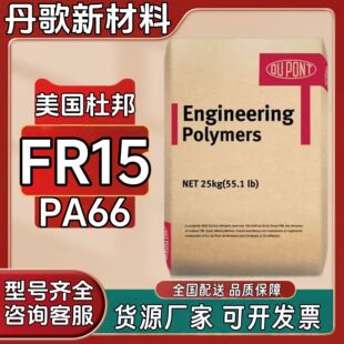 PA66�����Ű�FR15�o�u��ȼ�߄��Է�����܇����ע�����������w��