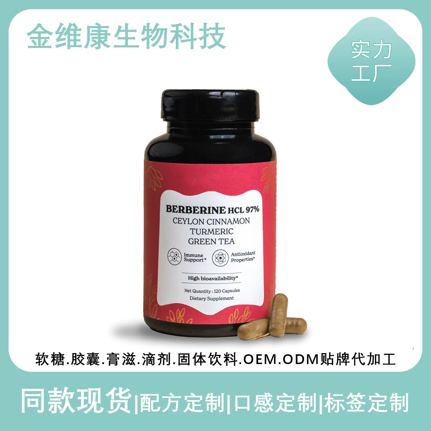 跨境外贸亚马逊热销盐酸小檗碱 胶囊Berberine HCL 97% Capsules