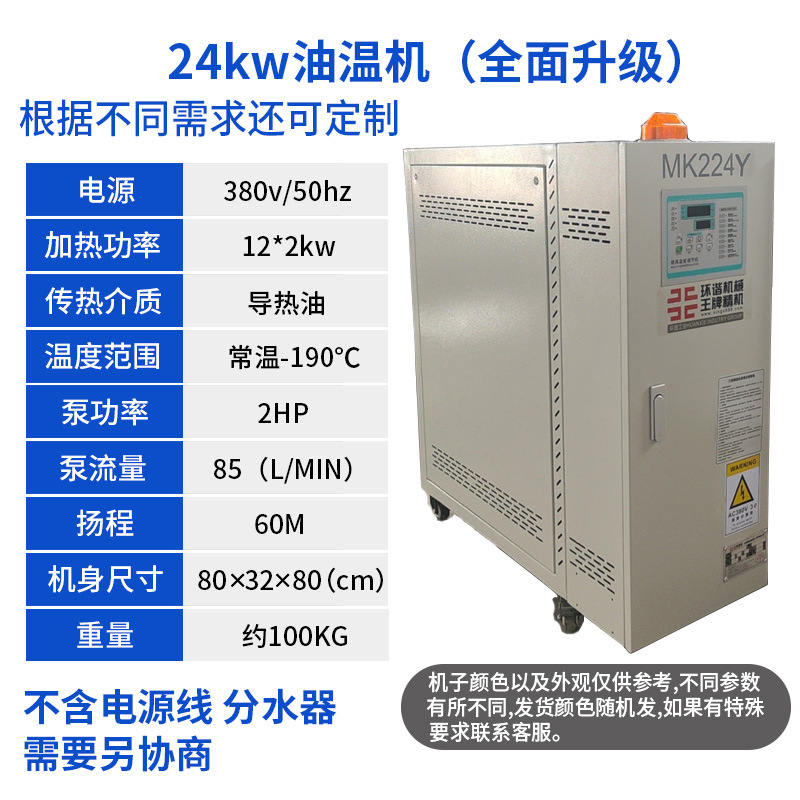 24kw 오일 온도 기계/2HP 펌프