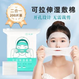 Kiss Nose Opening Mummy Wet Application Cotton Sheet for Face Stretchable Cosmetic Wet Application Wholesale