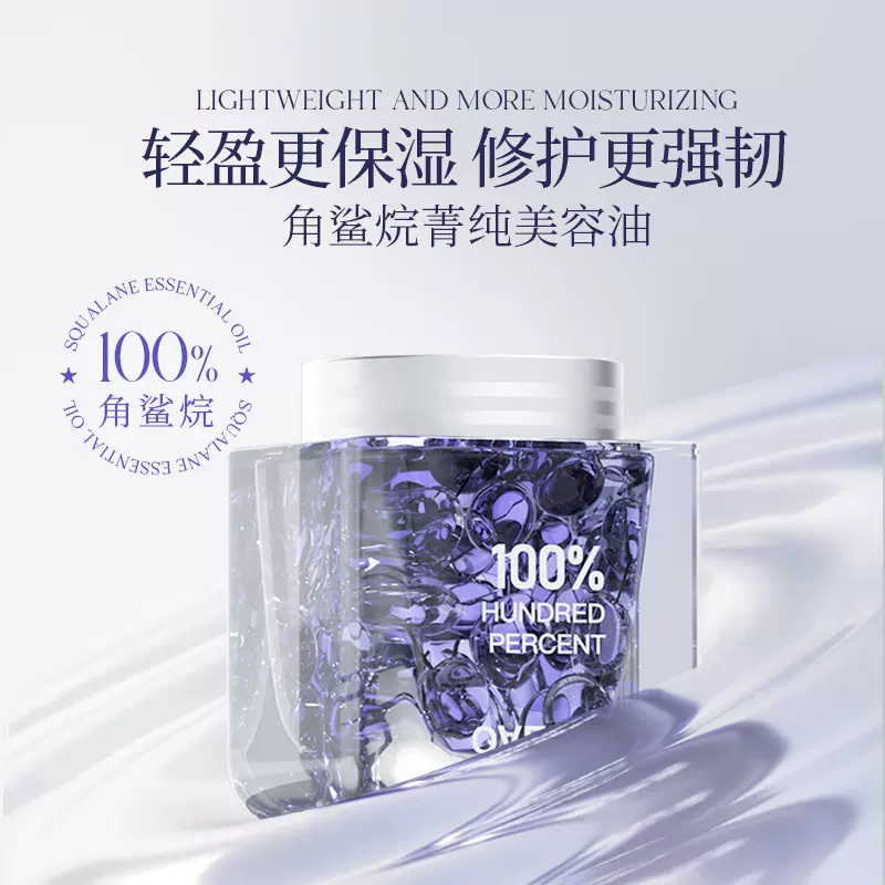 OVETTA角鲨烷菁纯美容油纯油次抛胶囊30粒装滋润补水抗皱淡化色斑