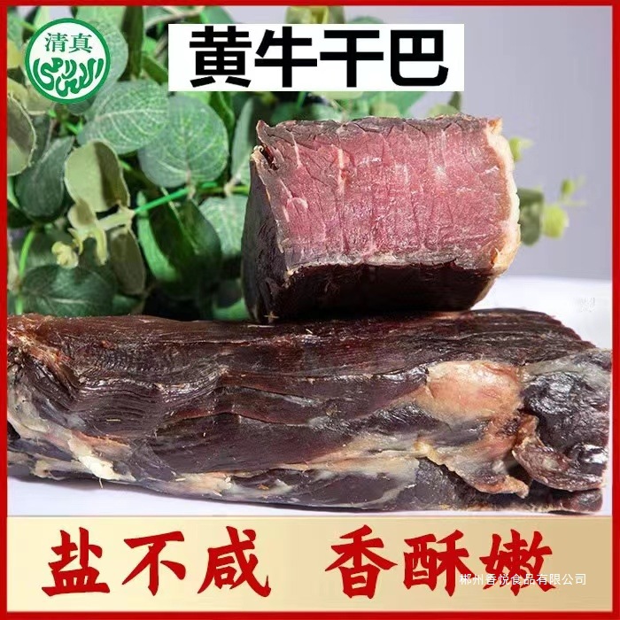 牛干巴云南特产牛肉干巴美食正宗炒食品风干腌制寻甸小黄牛腊牛肉