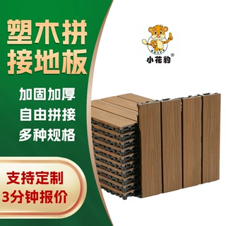阳台塑木地板定制防水木塑地板户外花园露台DIY快装环保防腐地板