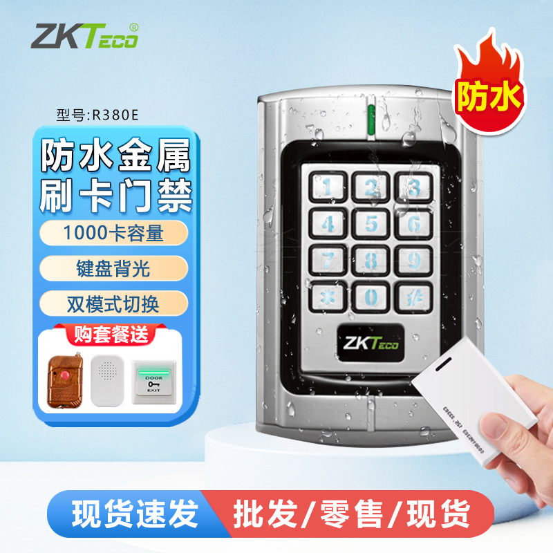 ZKTeco熵基R370E R380E金属门禁一体机刷卡门禁系统套装玻璃