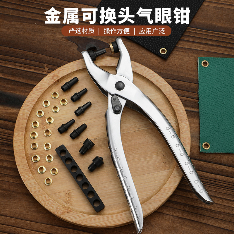 可换头打孔铆钉合钳打孔压鸡眼钳多功能铆合钳 打孔压气眼钳