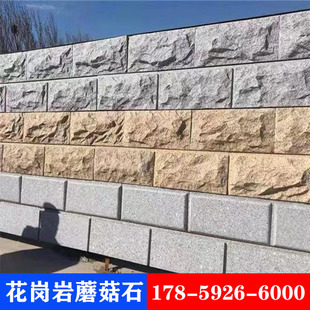花岗岩芝麻灰黑白黄锈蘑菇石别墅外墙花坛黄金麻凹凸自然面石材砖-阿里巴巴