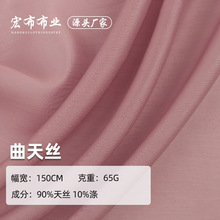 65g曲天丝雪纺面料 轻薄透气涤天丝面料 纱感连衣裙汉服梭织布料