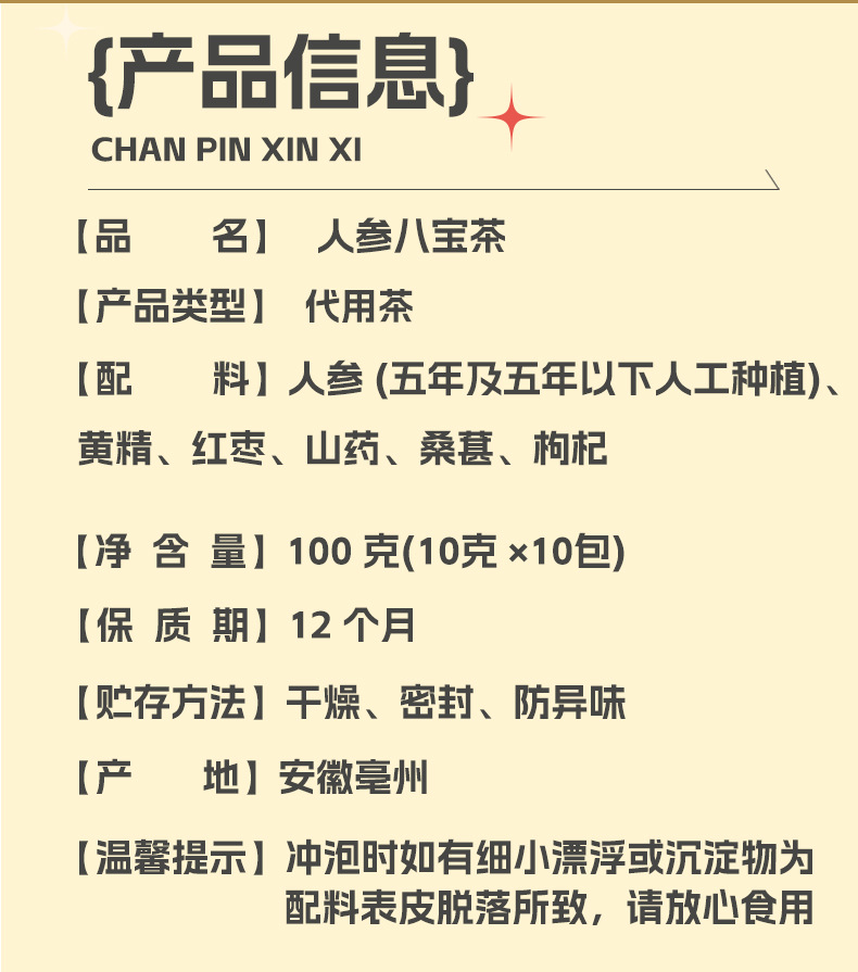 Ginseng Eight-Treasure Tea (Ren Shen Ba Bao Cha) — Jujube, Mulberry & Huang Jing Herbal Tea Bags key features
