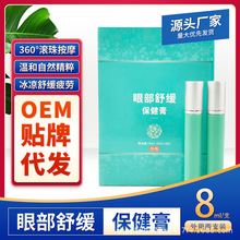 明目护眼膏源头工厂护眼凝胶缓解疲劳滚珠按摩膏眼部舒缓保健膏