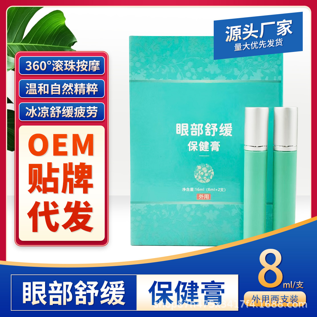 明目护眼膏源头工厂护眼凝胶缓解疲劳滚珠按摩膏眼部舒缓保健膏