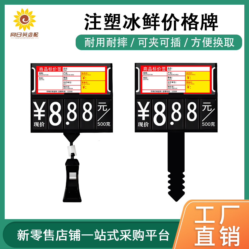 超市生鲜价格牌水产店散称标价夹水果蔬菜标签可擦写防水挂价牌