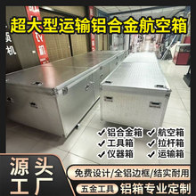 航空箱铝合金箱仪器箱大件设备运输箱音响箱工具收纳箱铝箱定制