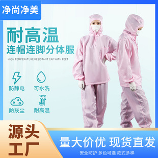 Wholesale high temperature resistant hooded one-leg anti-static split clothing sterile room sterile clothing workshop isolation clothing dust-free clothing