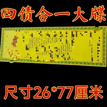 牒文系列尺寸牒文大表疏文祭祀用品大全纸钱现货批发1000一捆