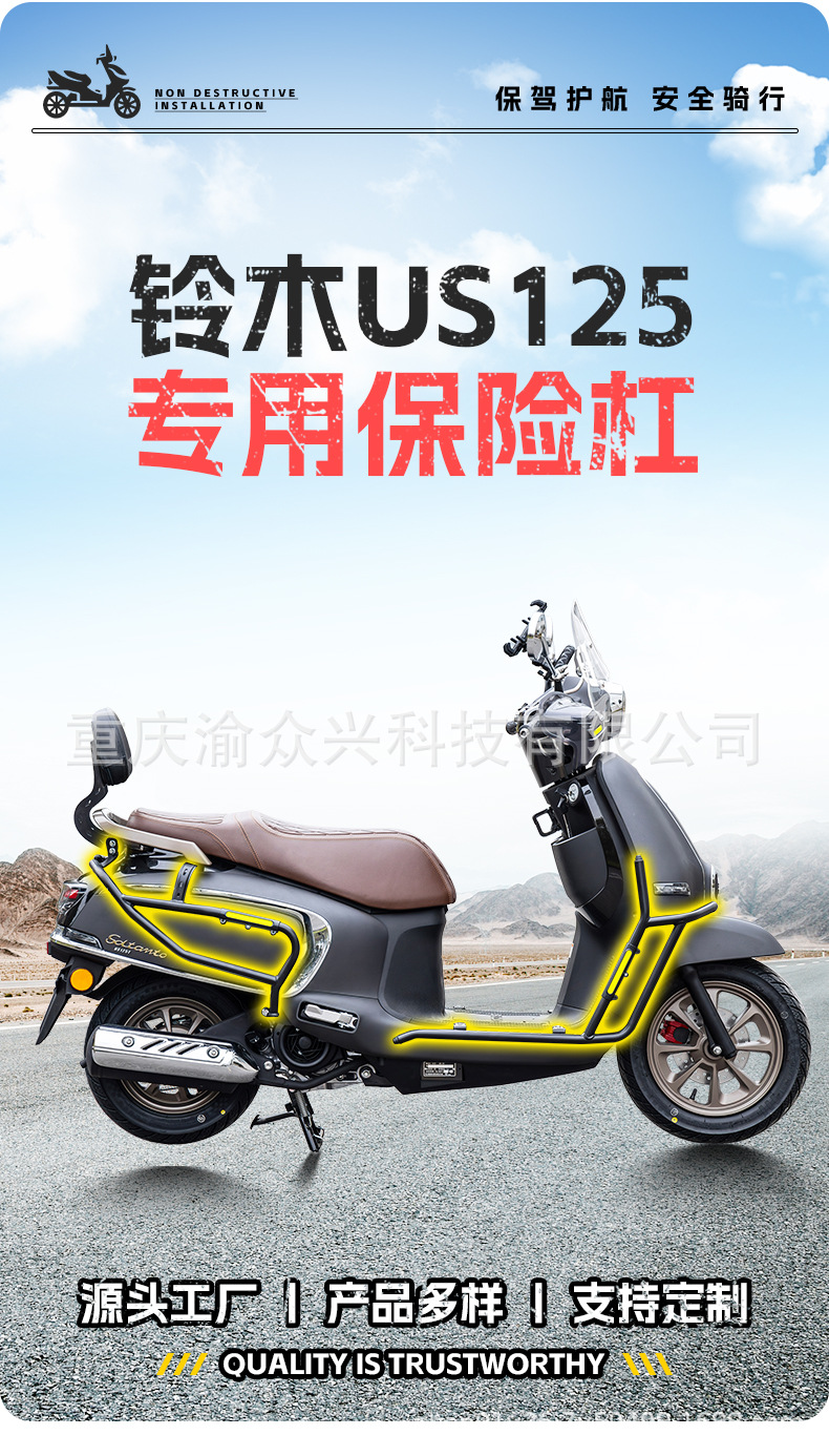 Suitable for Suzuki Us125 Bumper Anti-Collision Guard, Motorcycle Front and Rear Full Body Protection Modification Parts