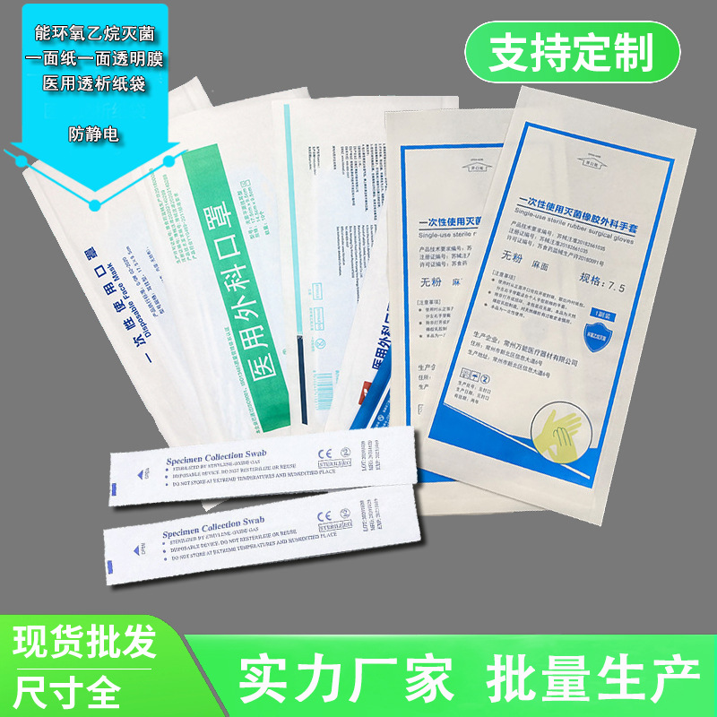 一次性口罩包装袋透析纸医用灭菌纸塑袋防护服手套 KN95包装袋