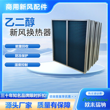 热管热回收空调机组表冷器热管式热回收新风系统机组热管热回收