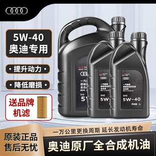 �W�ϙC��ȫ�ϳ�5w40ԭ�SA3A4A6LQ3Q5�l�әC������ԭ�b