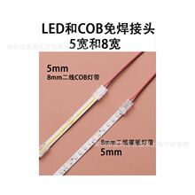 COB⺸^LEDB^Ӿˮ2pin5/8mm/10mm