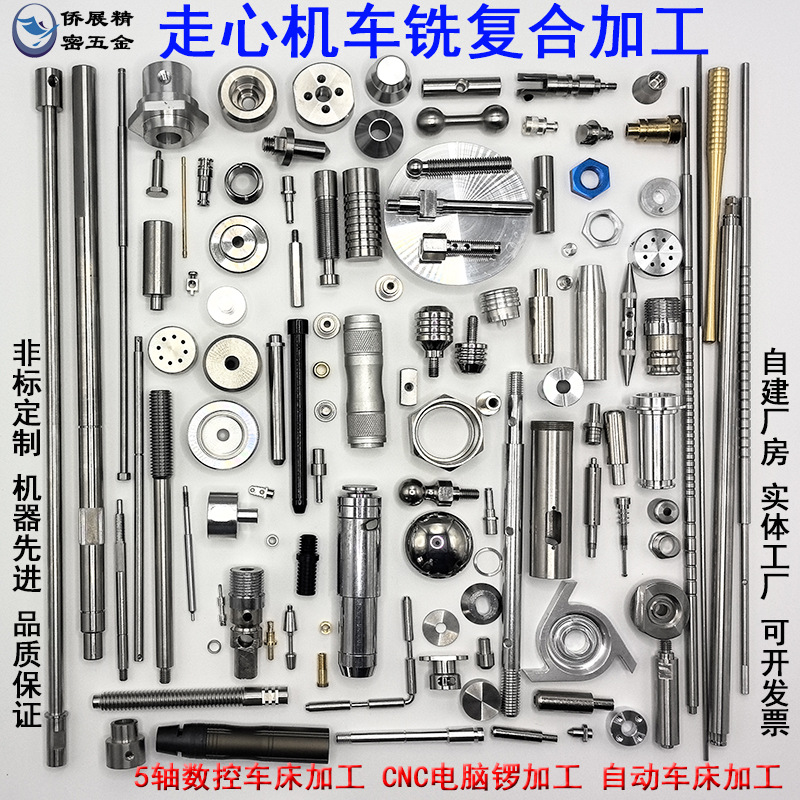 不锈钢五金件加工精密轴加工铝件加工CNC铣床加工自动化零件加工
