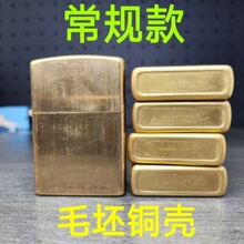 zp 煤油打火机外壳毛坯凹底无标 超薄铜壳 包木头机外壳可激刻diy