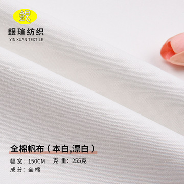 厂货全棉帆布本白漂白现货 255g平纹双经单纬桌布手袋箱包面料-阿里巴巴