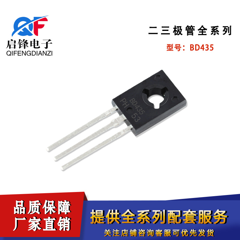 直插三极管 BD435 封装TO-126 32V/4A NPN型互补硅功率晶体三极管