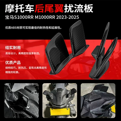Motorcycle tail S1000Rr M1000Rr 2023-2025