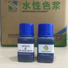 【实力商家】品质保障世名水性木器漆水性工业漆蓝色浆SIP3273