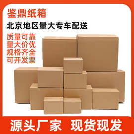 北京打包纸箱批发3-12号邮政纸箱三层快递打包收纳搬家瓦楞纸箱子