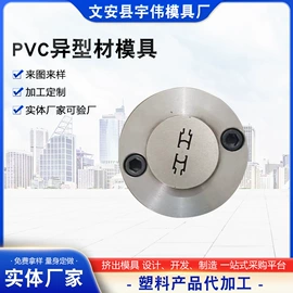 PVC异型材;成型模;塑料模